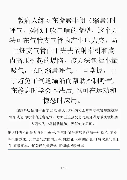 缩唇呼吸(精品课件)