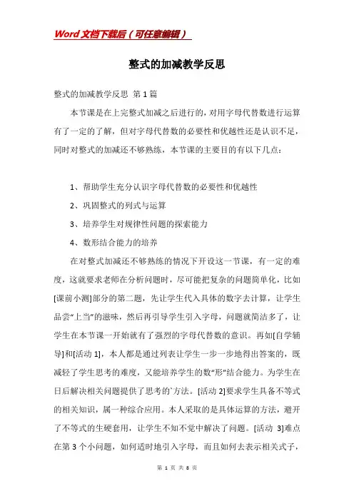 整式的加减教学反思 2