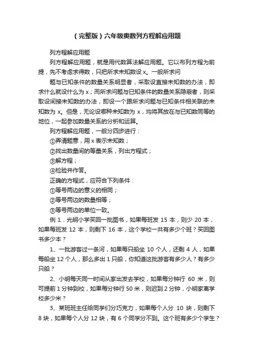 （完整版）六年级奥数列方程解应用题