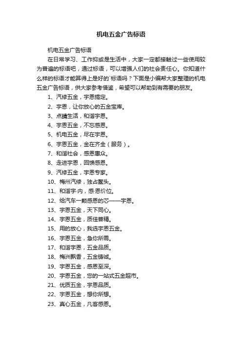 机电五金广告标语