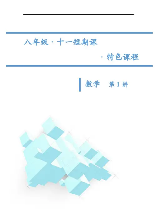 十一短期课1——”夹半角“模型