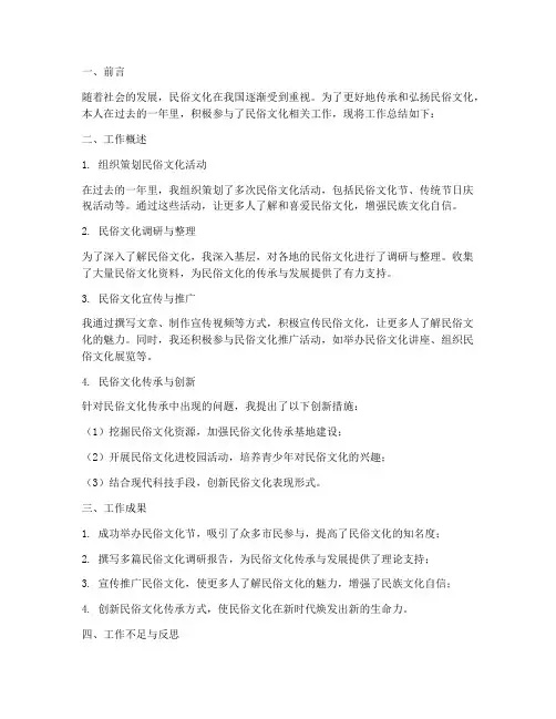 民俗方面工作总结报告范文