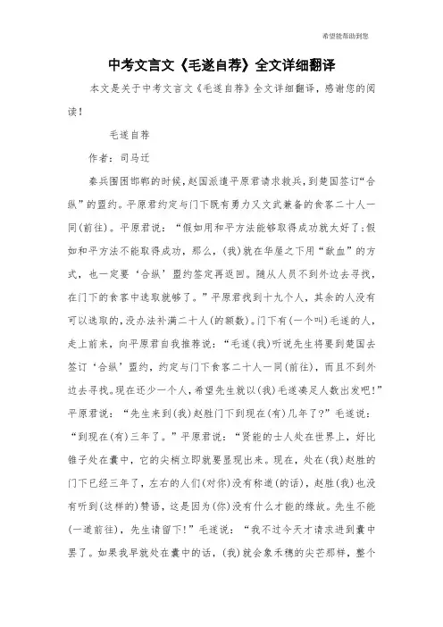 中考文言文《毛遂自荐》全文详细翻译