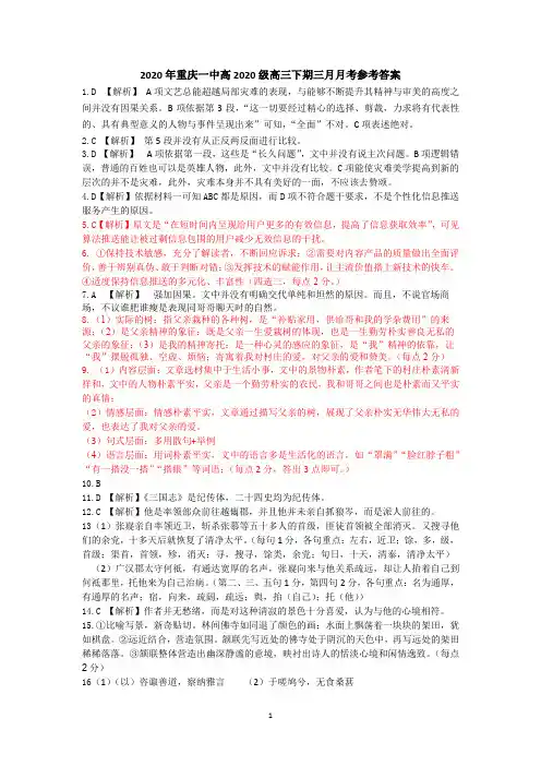 重庆市第一中学2020届高三3月月考语文试题答案