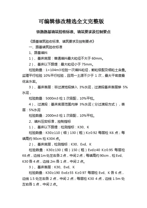 (2024版)铁路路基填筑验收标准、填筑要求及控制要点