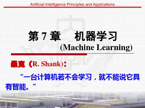 机器学习入门介绍PPT课件