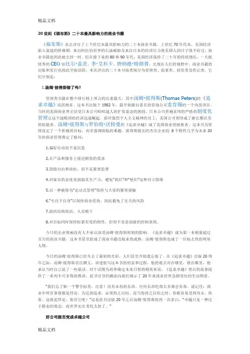 (整理)20世纪《福布斯》二十本最具影响力的商业书籍.