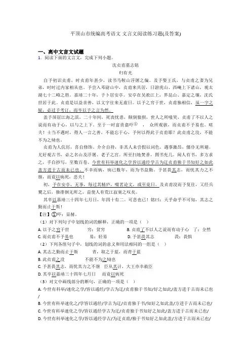 平顶山市统编高考语文 文言文阅读练习题(及答案)