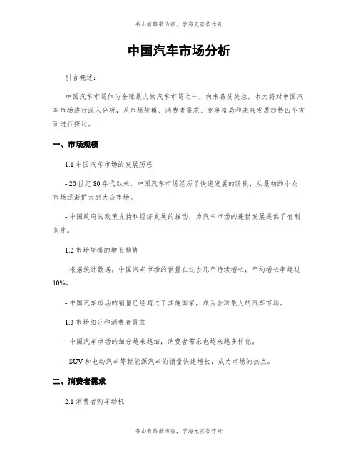 中国汽车市场分析