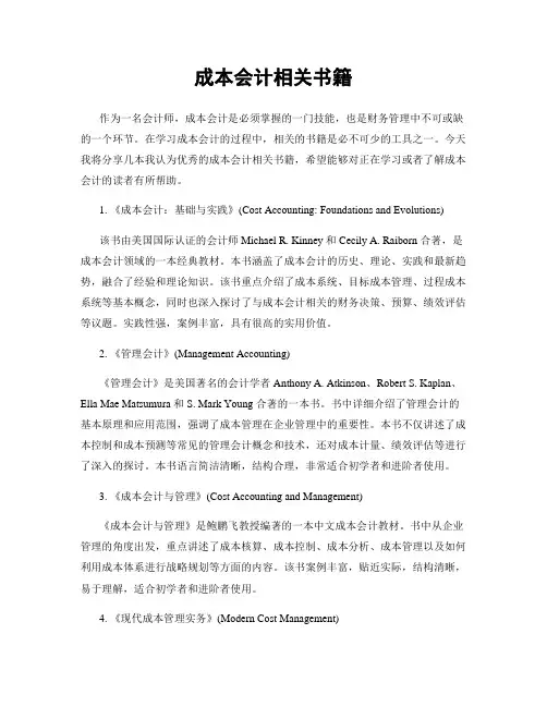 成本会计相关书籍