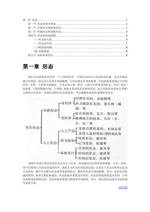 形态的构成