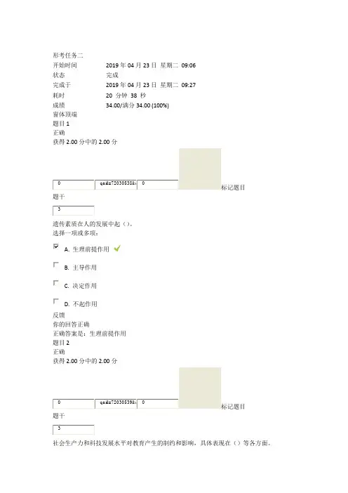 教育原理形考任务二