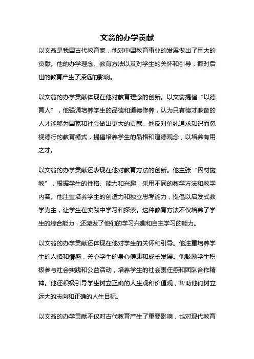 文翁的办学贡献