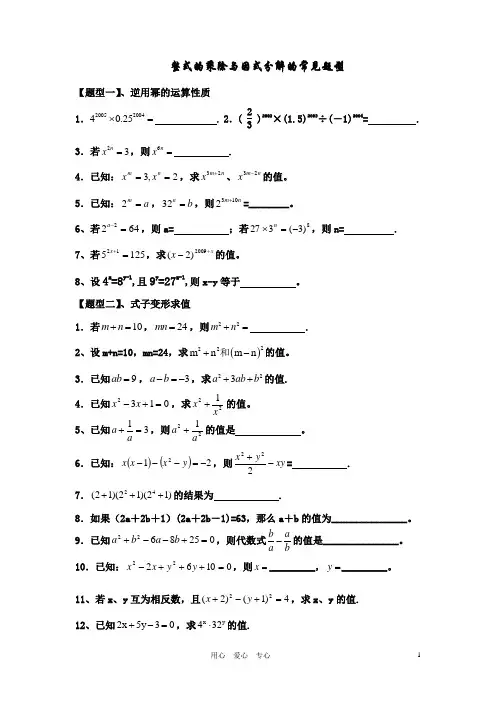 七年级数学下册_整式的乘除与因式分解的常见题型