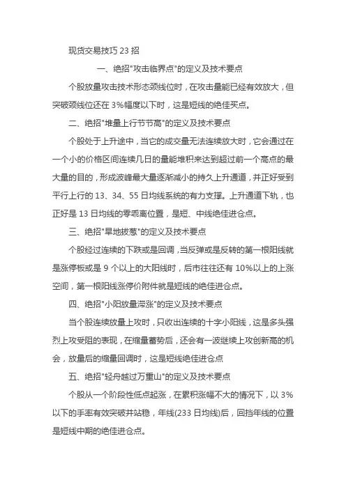 现货交易技巧23招