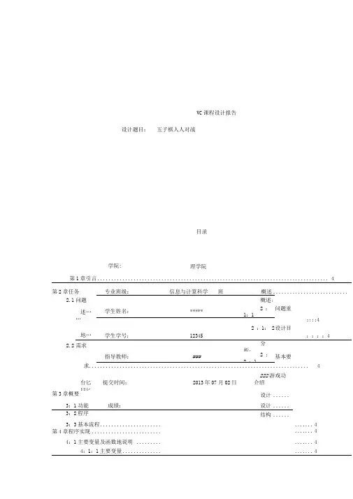 五子棋人人对战_c五子棋课程设计报告