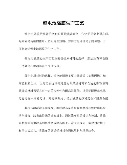 锂电池隔膜生产工艺