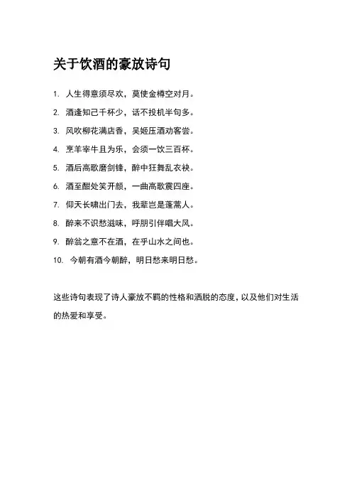 关于饮酒的豪放诗句