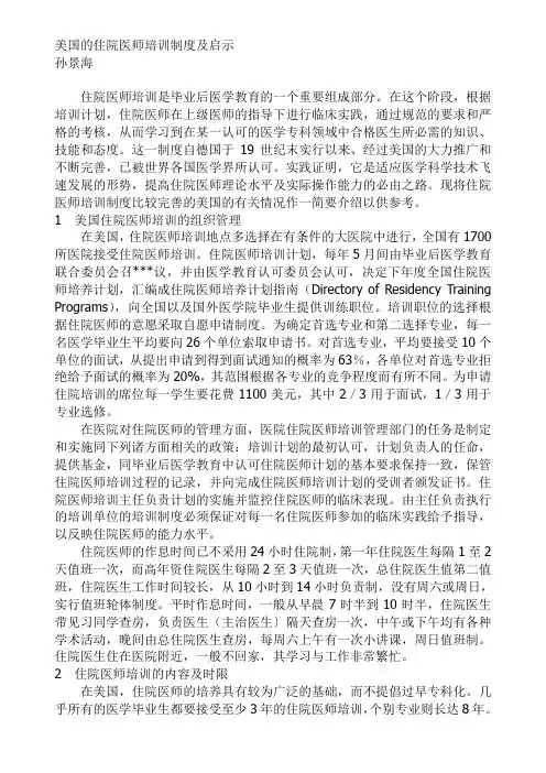 美国的住院医师培训制度及启示