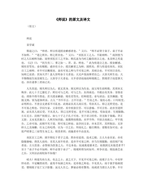 《师说》的原文及译文