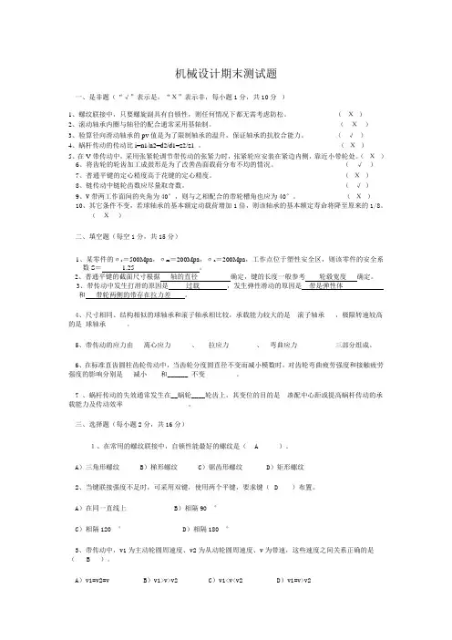 机械设计期末考试题及答案