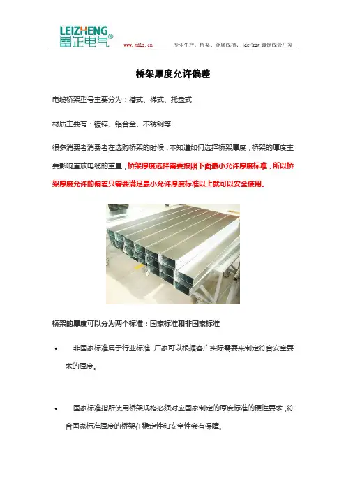 桥架厚度允许偏差