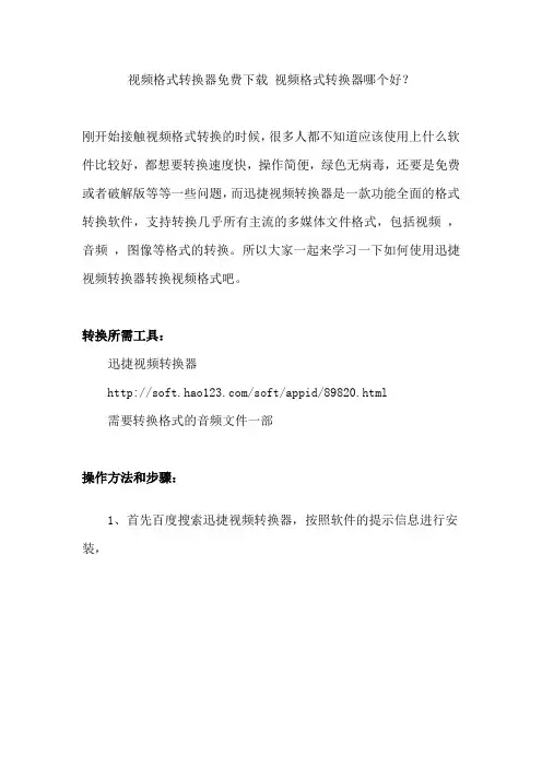视频格式转换器免费下载 视频格式转换器哪个好？