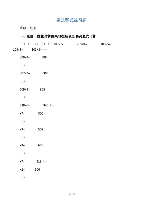 小学三年级多位数乘一位数竖式练习题