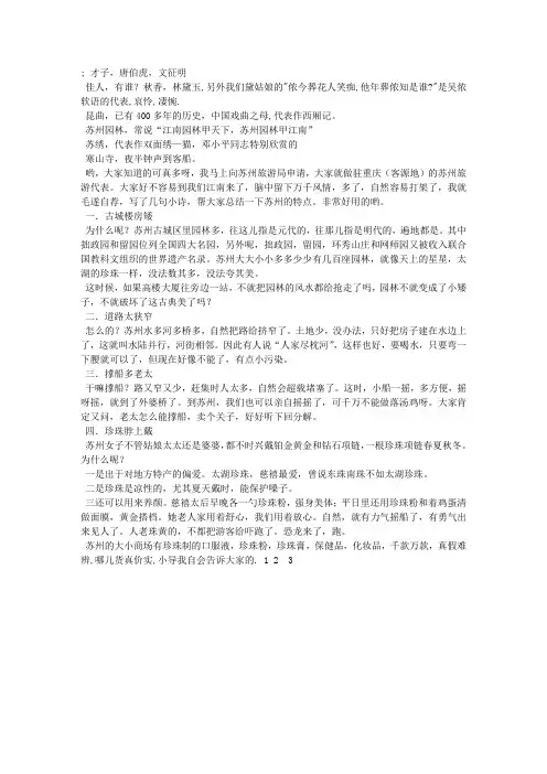 苏州概况--十全十美(10句诗,一个词)