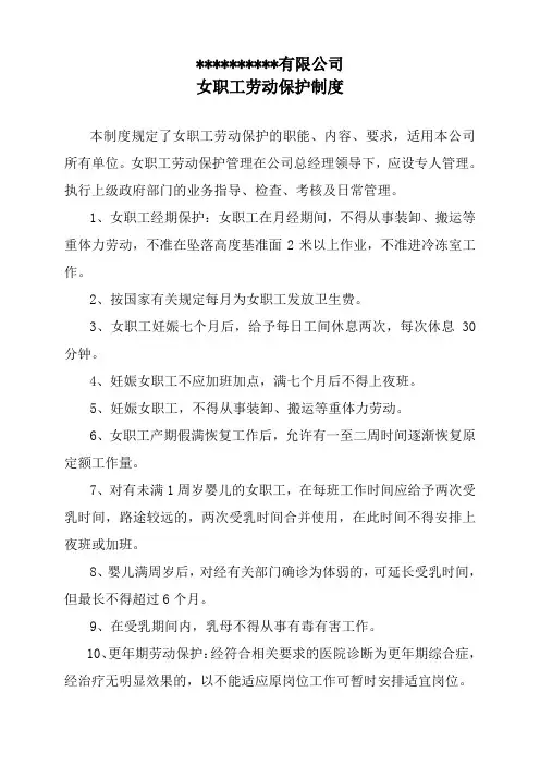 制度范本：女职工劳动保护制度