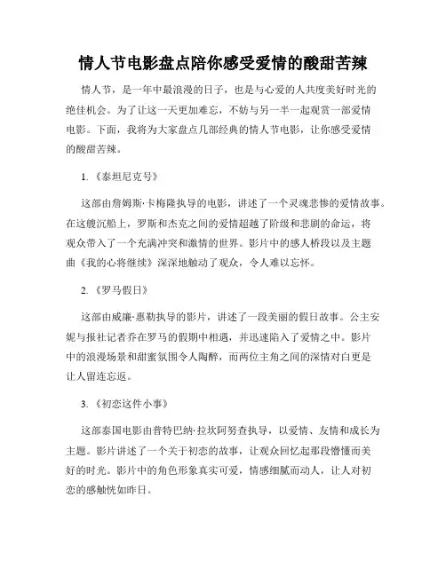 情人节电影盘点陪你感受爱情的酸甜苦辣