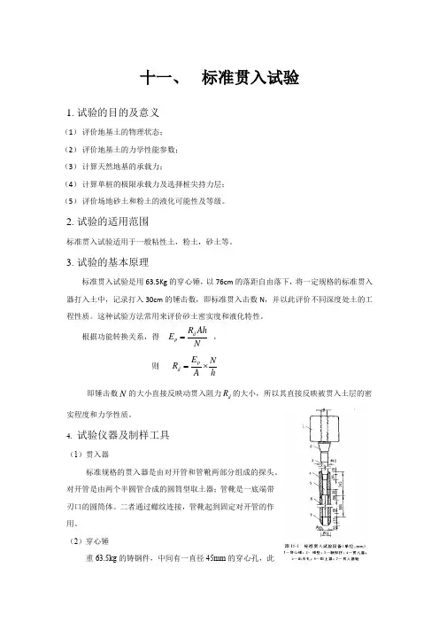 十一、标准贯入试验