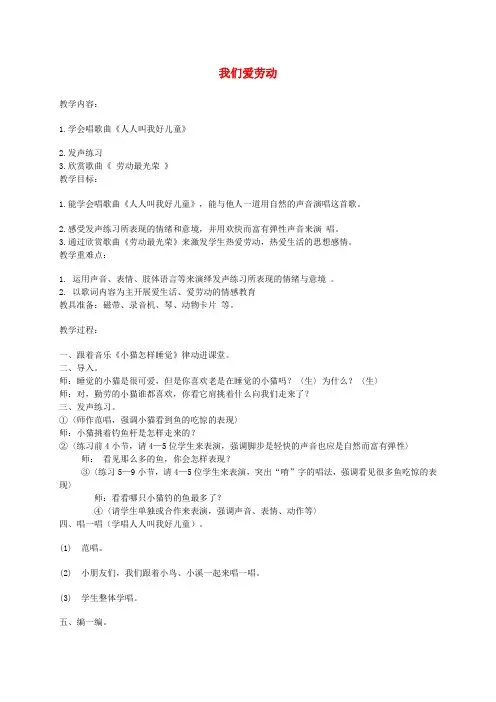 一年级音乐下册我们爱劳动1教案湘教版