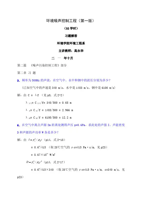 噪声控制工程习题解答-12页word资料