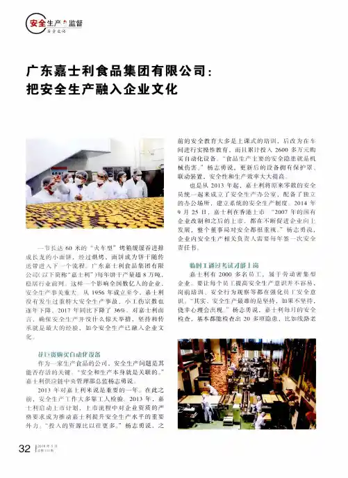 广东嘉士利食品集团有限公司：把安全生产融入企业文化
