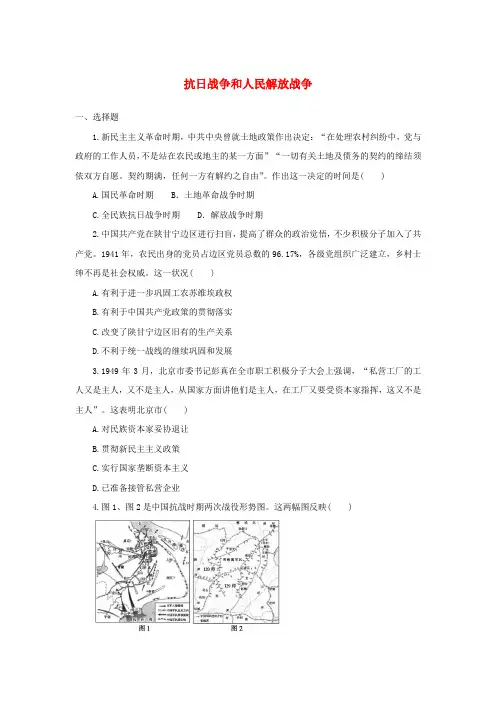 抗日战争和人民解放战争+综合练习 高三统编版(2019)必修中外历史纲要上一轮复习