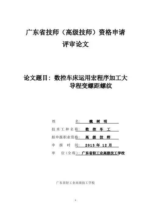 数控车床运用宏程序加工大导程变螺距螺纹