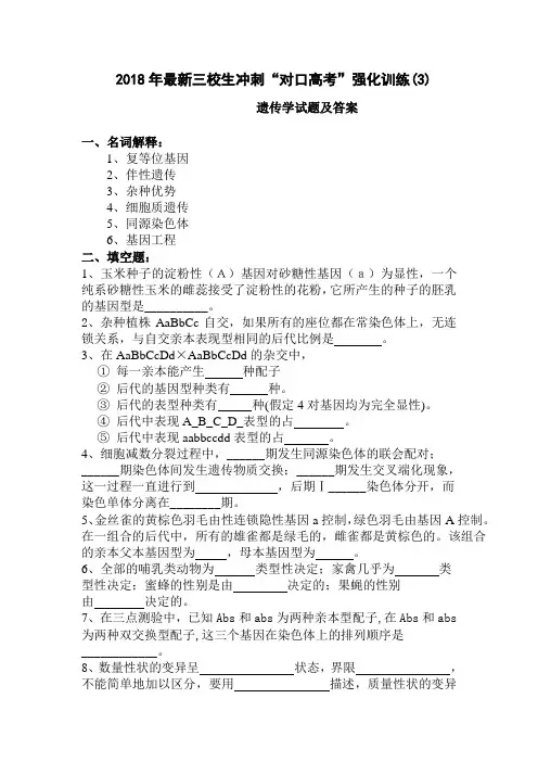 遗传学试题及答案
