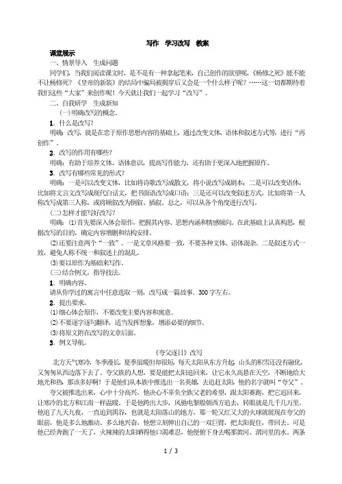 部编版九年级语文上册：写作 学习改写  教案.doc