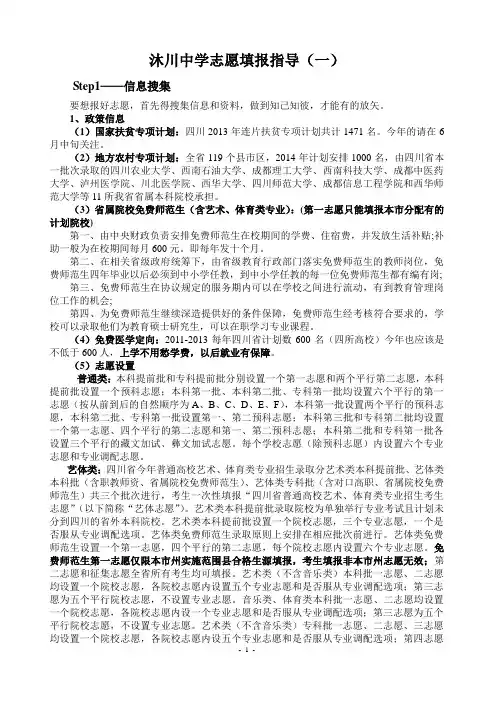 2014高考志愿指导