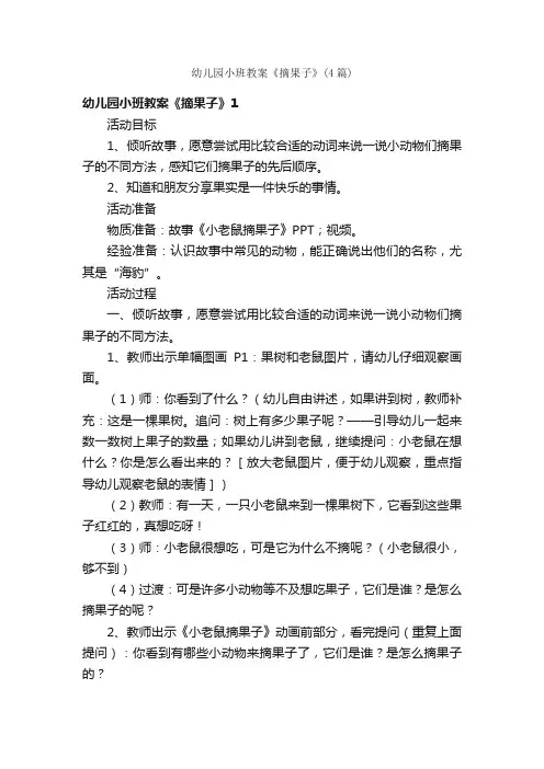 幼儿园小班教案《摘果子》（4篇）