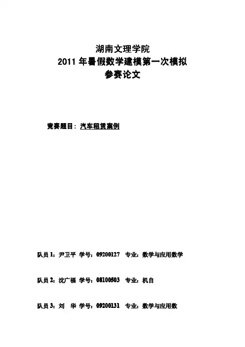 汽车租赁我的论文