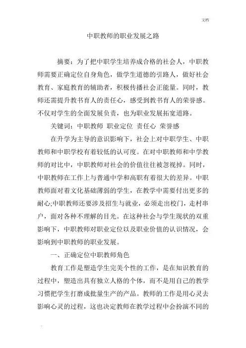 中职教师的职业发展之路