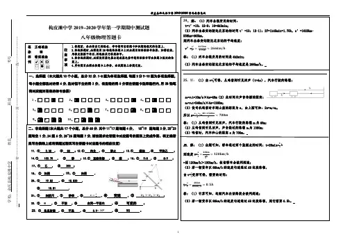 2019-2020-1八年级物理期中测试题(参考答案)