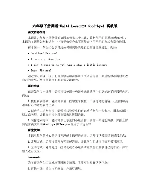 六年级下册英语-Unit4 Lesson23 Good-bye! 【冀教版】