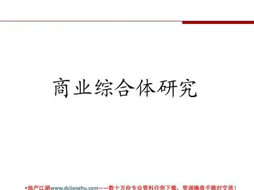 史蒂芬咨询--商业地产咨询案