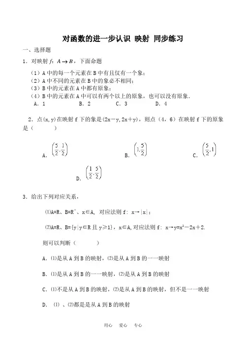 高中数学对函数的进一步认识 映射 同步练习北师大版必修一