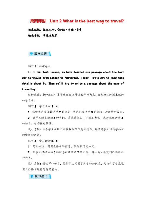 外研版英语八年级上册Module 4第四课时教案与反思牛老师