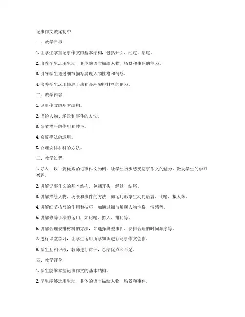 记事作文教案初中