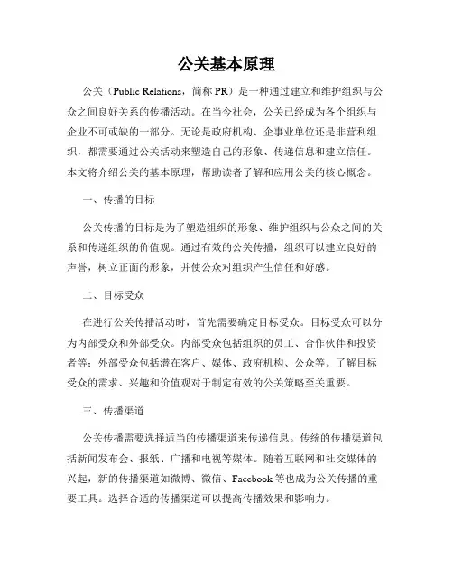 公关基本原理